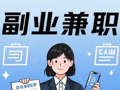 海拉尔在手机上可以做哪些副业赚钱？