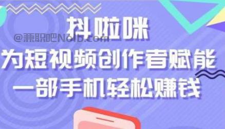 海拉尔抖啦咪是什么平台-一个专注短视频流量变现的平台！ 第1张
